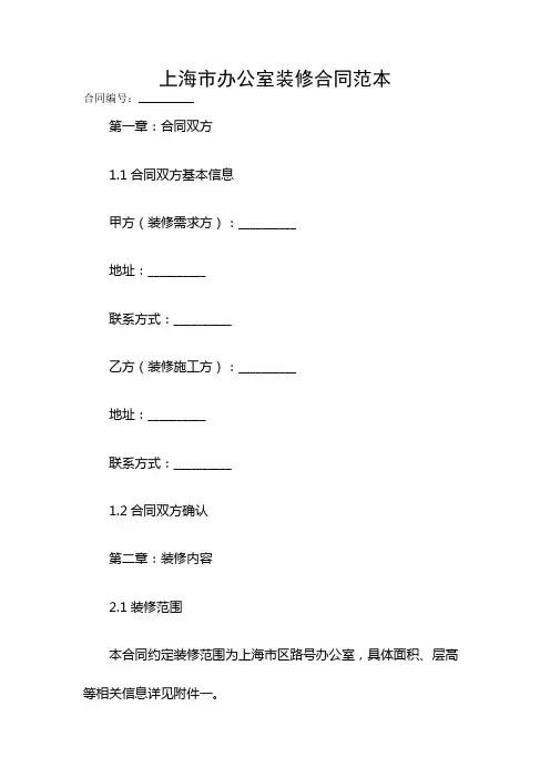 上海市办公室装修合同范本