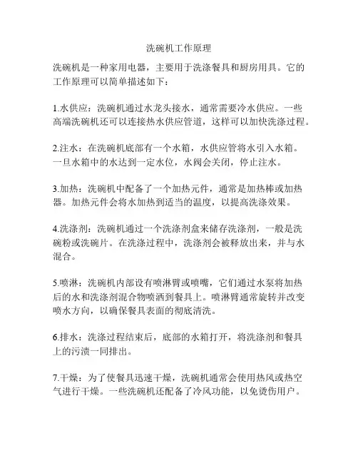 洗碗机工作原理