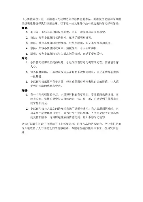 小狐狸阿权好词好句好段摘抄大全