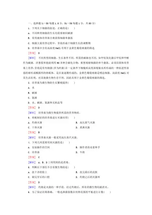 生物选修一：专题2综合检测试卷(含答案)