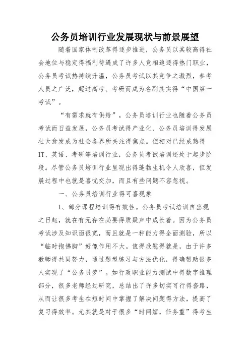 公务员培训行业发展现状和前景展望