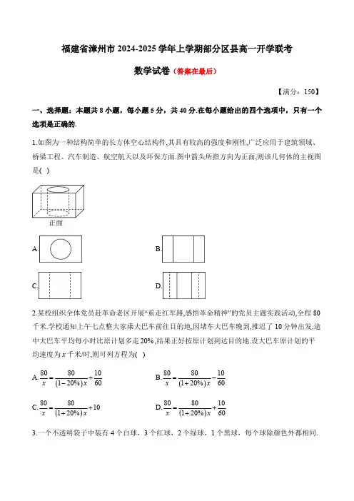 福建省漳州市部分区县2024-2025学年高一上学期开学考试 数学含答案
