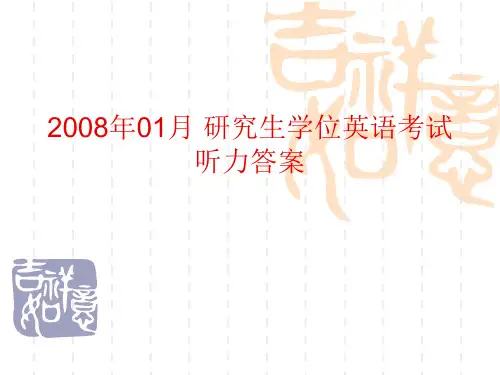 GET 研究生学位英语考试听力答案