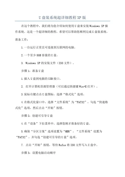 U盘装系统超详细教程XP版