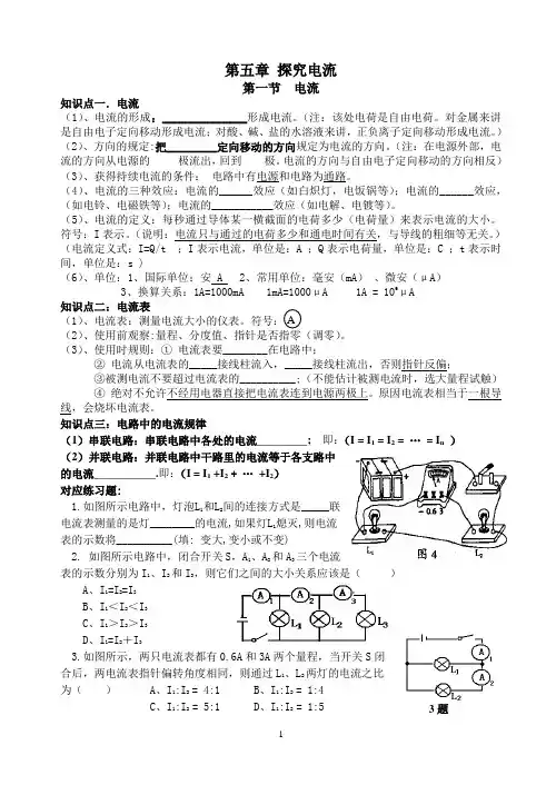电流电压知识点复习与对应练习题