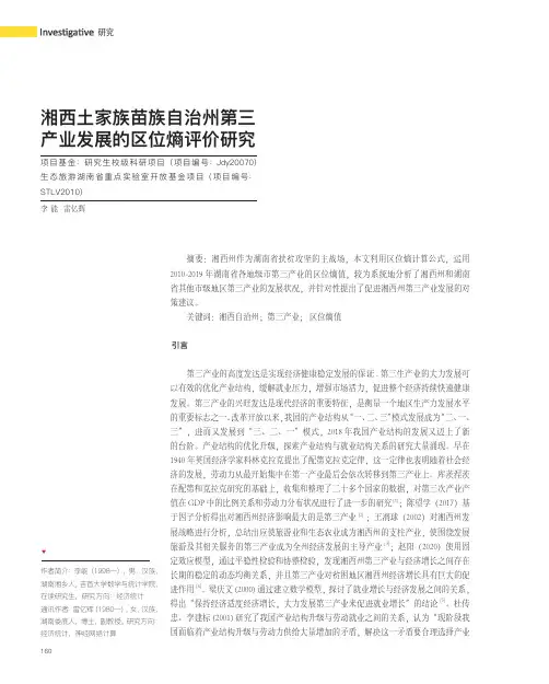 湘西土家族苗族自治州第三产业发展的区位熵评价研究