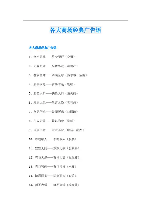 各大商场经典广告语