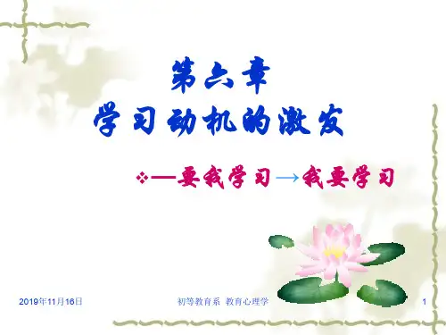 第六章 学习动机 PPT课件