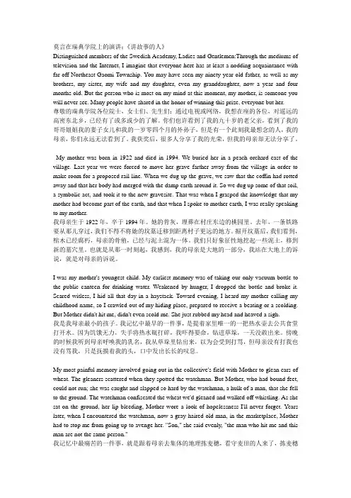 莫言在瑞典学院上的演讲：《讲故事的人》中英文
