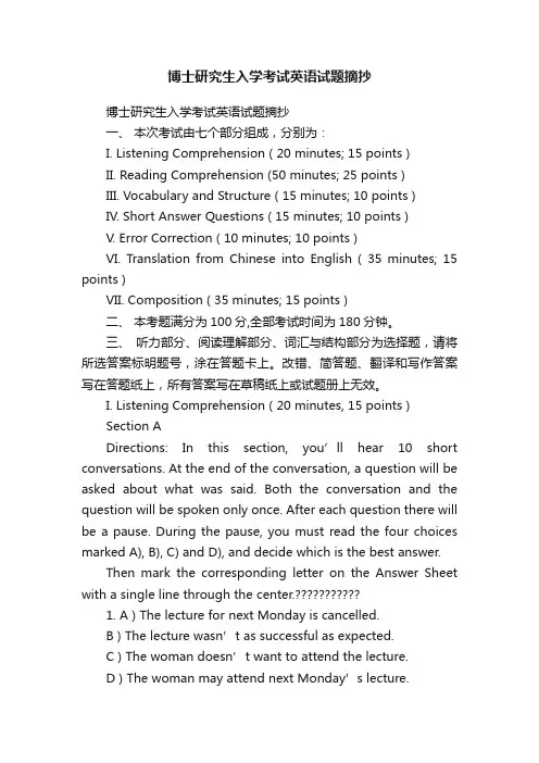 博士研究生入学考试英语试题摘抄