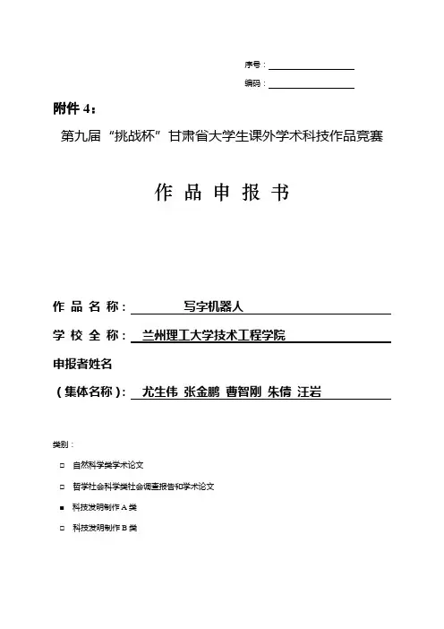 写字机器人申报书