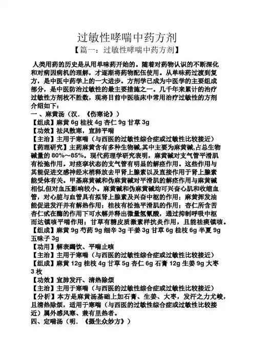 过敏性哮喘中药方剂