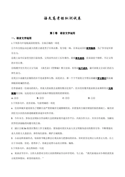 【三轮冲刺】高考语文押题试卷(附答案)