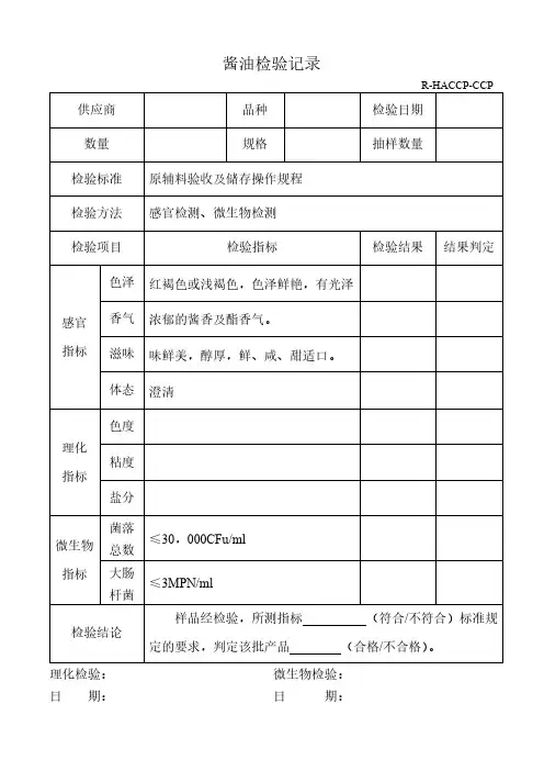 原辅料验收记录