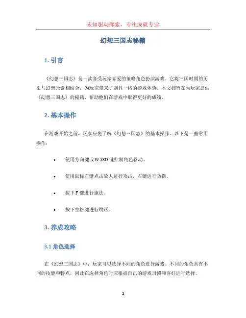 幻想三国志秘籍