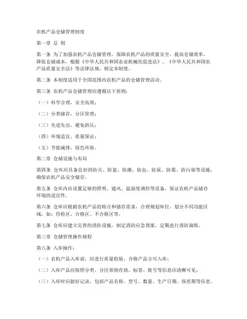 农机产品仓储管理制度范本
