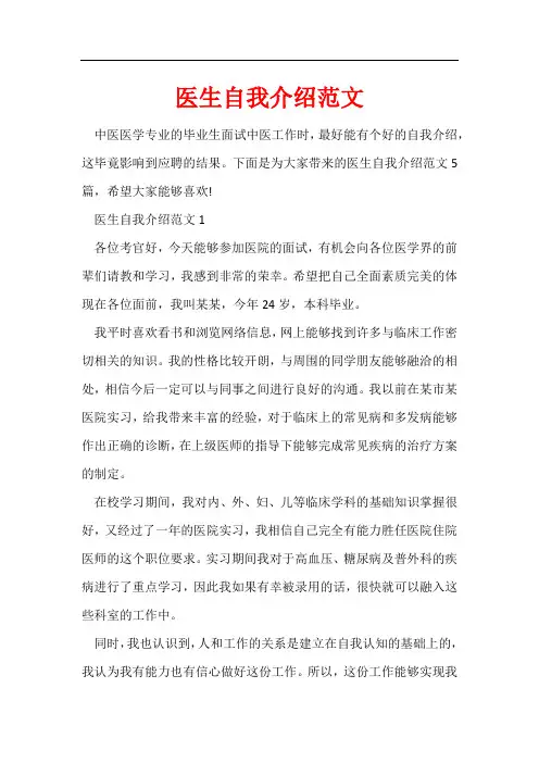 医生自我介绍范文