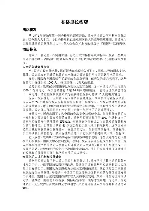 香格里拉酒店