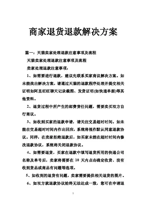 商家退货退款解决方案