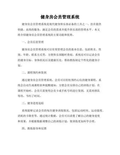 健身房会员管理系统