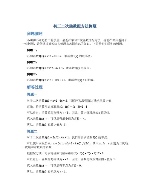初三二次函数配方法例题