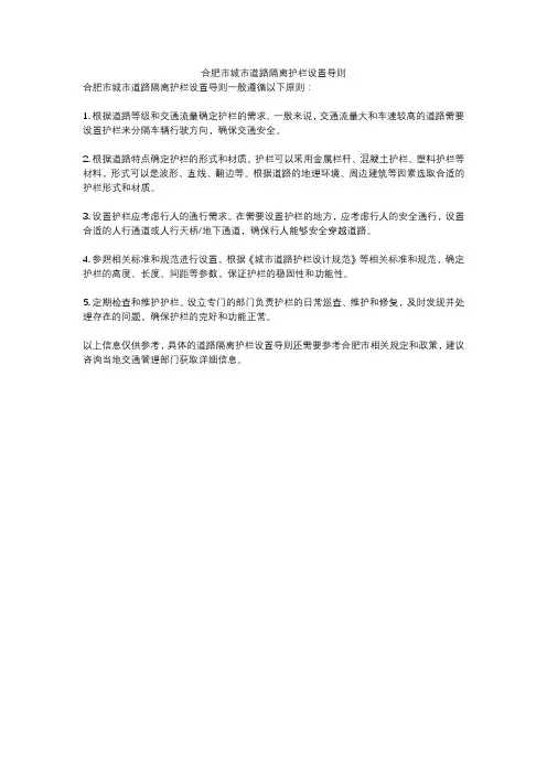 合肥市城市道路隔离护栏设置导则