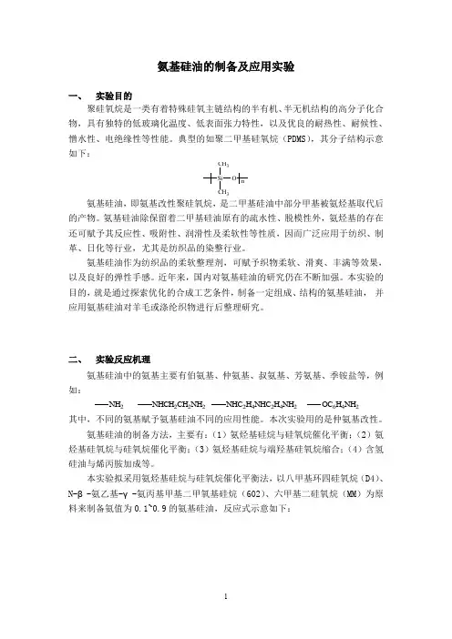 氨基硅油
