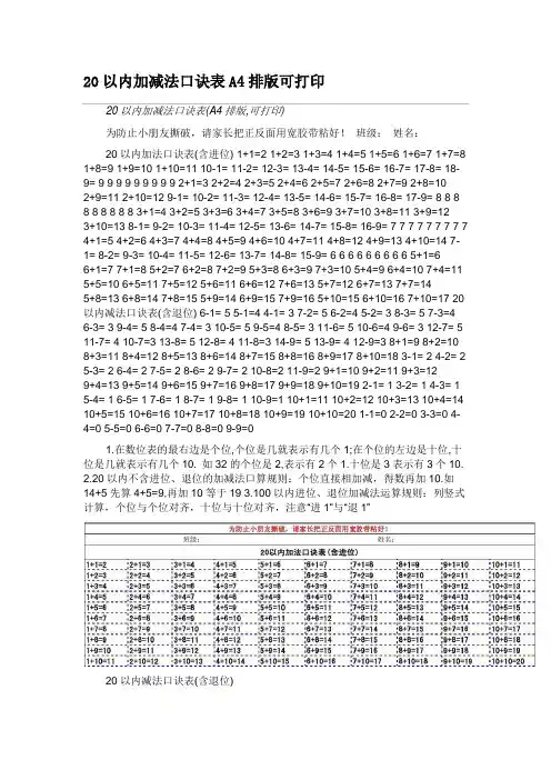 20以内加减法口诀表A4排版可打印