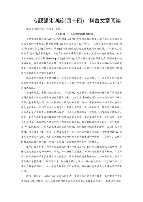 语文高考专题强化训练44科普文章阅读含答案