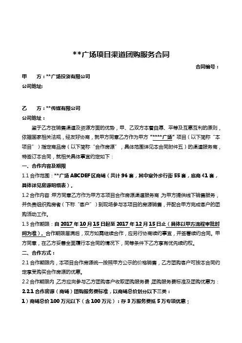 房地产项目项目渠道团购服务合同