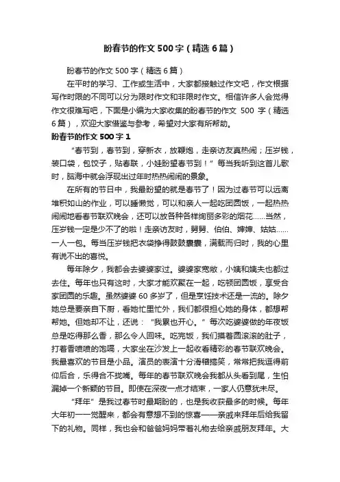 盼春节的作文500字（精选6篇）