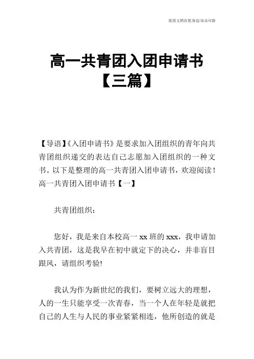 高一共青团入团申请书【三篇】