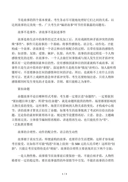 编导艺考中编讲故事