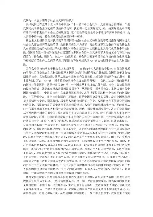 我国为什么会长期处于社会主义初级阶段