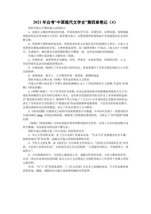 2021年自考“中国现代文学史”第四章笔记(4)