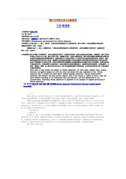 藏文字符的分类与功能描述