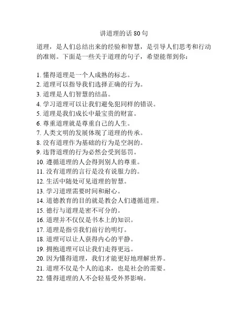 讲道理的话80句