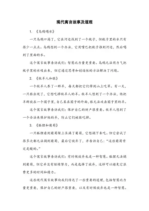 现代寓言故事及道理