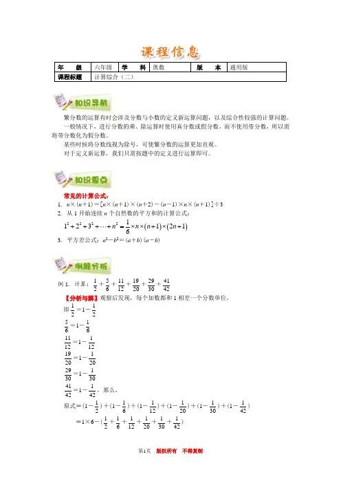 小学奥数全国推荐最新六年级奥数通用学案附带练习题解析答案2计算综合(二)