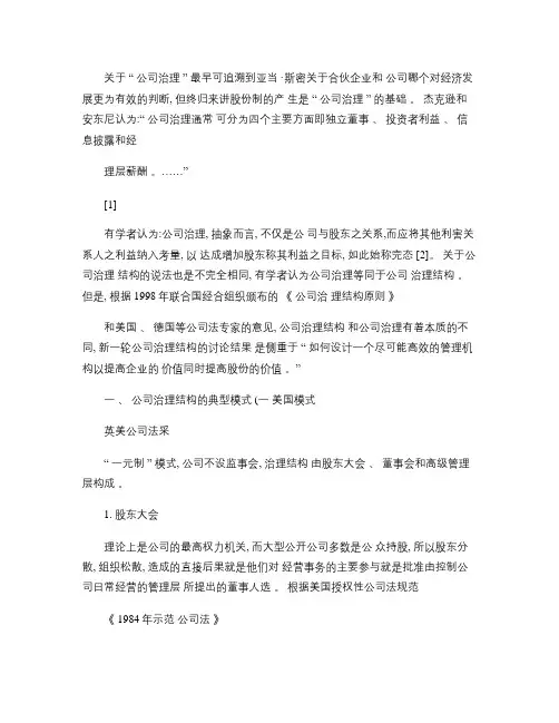 美_日_德公司治理结构的比较_兼论对我国公司治理结构的完善_