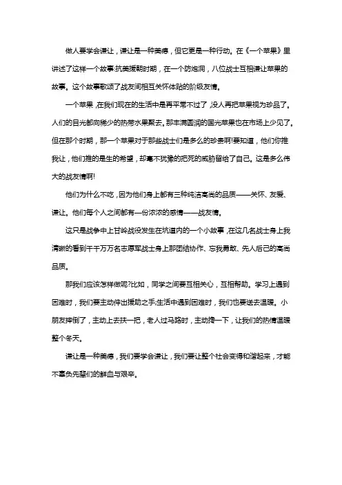 幼儿绘本一个苹果读后感