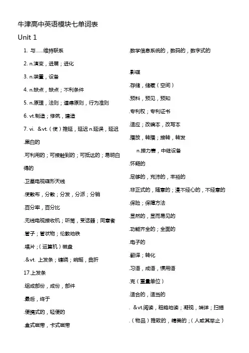 牛津高中英语模块七单词默写