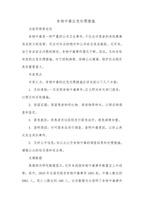 食物中毒的应急处理措施