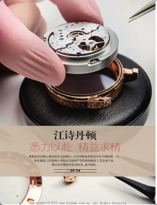 江诗丹顿 悉力以赴 精益求精