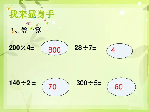 三位数除以两位数的口算课件