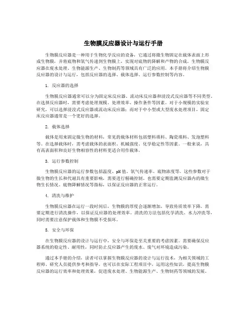 生物膜反应器设计与运行手册