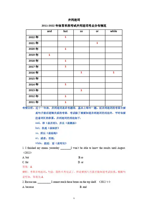 2022年全国高校体育单招考试英语单选真题5(并列连词、介词和固定搭配)