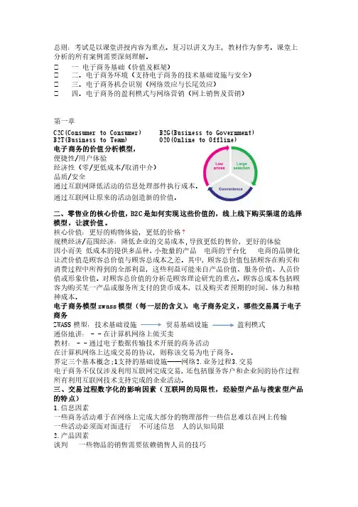 电子商务概论复习提纲