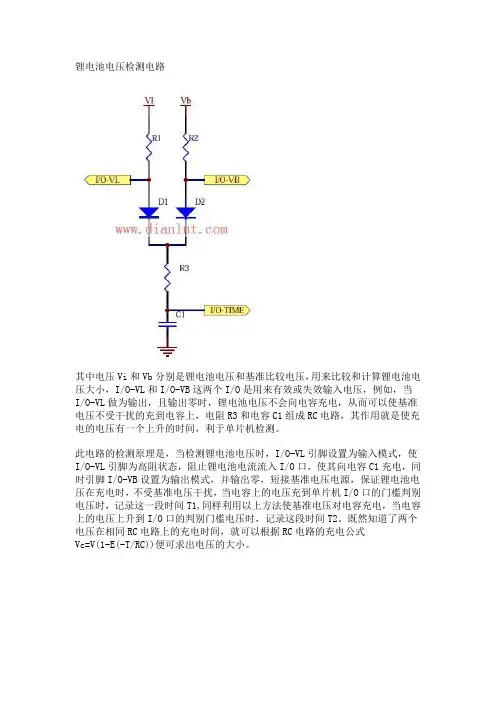 锂电池电压检测电路