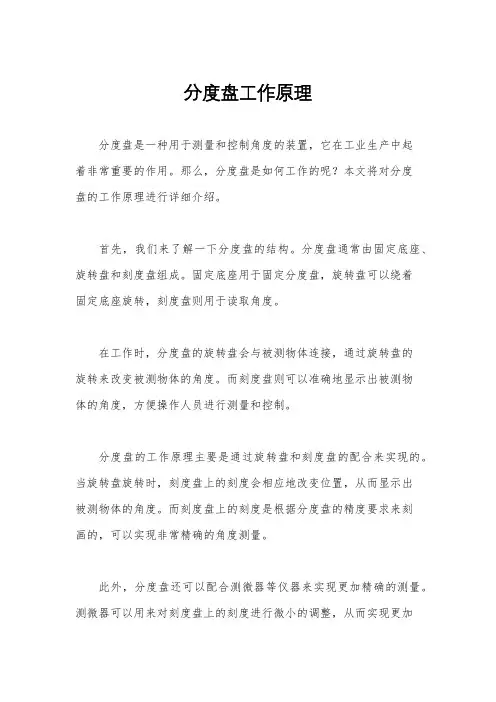 分度盘工作原理